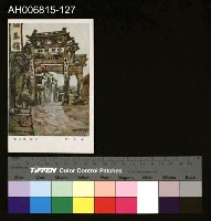 藏品(中國風景風俗繪畫明信片)的圖片